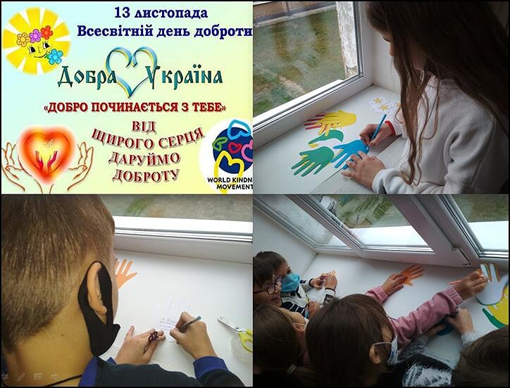 День доброти - Новини - Офіційний сайт Сарненського ліцею №5